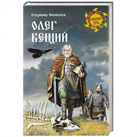 Книги, книга Олег Вещий