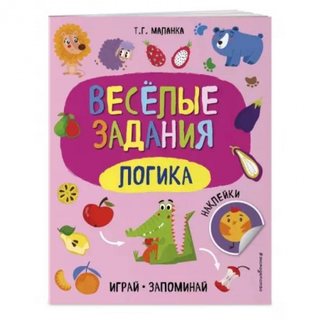Дошкольникам, книга Логика
