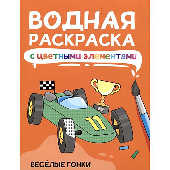 Веселые гонки