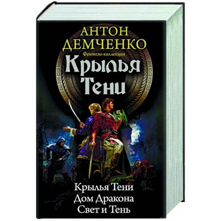 Книги, книга Крылья тени