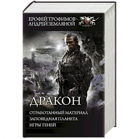 Фантастика, фэнтези, книга Дракон