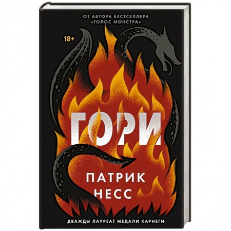 Фантастика, фэнтези, книга Гори