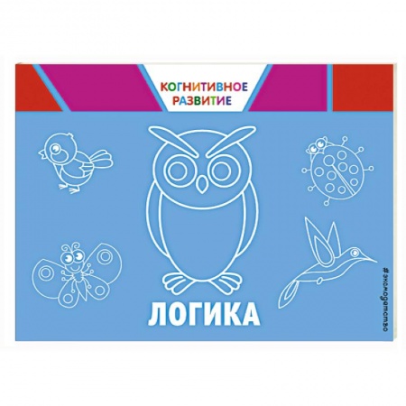 Досуг, творчество и кулинария, книга Логика