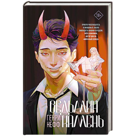 Фантастика, фэнтези, книга Ведьмин камень