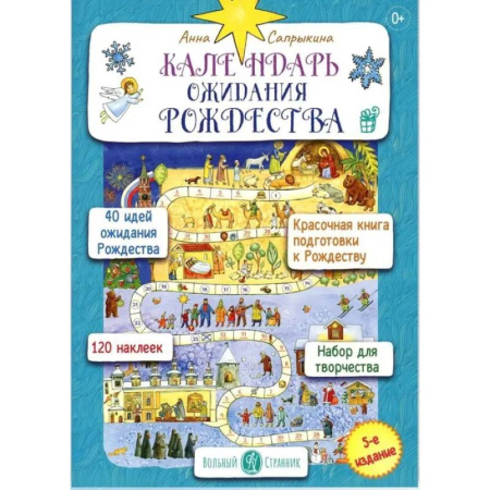 Календарь ожидания рождества