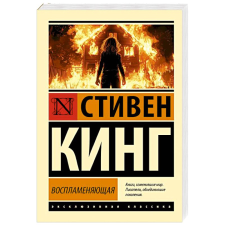 Фантастика, фэнтези, книга Воспламеняющая