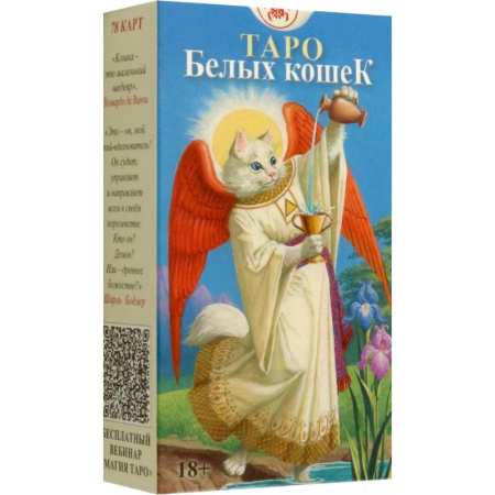 Гадания, толкования снов, книга Таро Белых Кошек