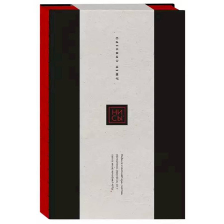 Общественные и гуманитарные науки, книга Ни Сы. Подарочное издание
