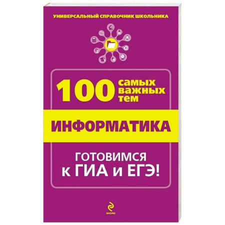 Книги, книга Информатика