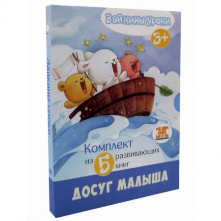 Дошкольникам, книга Зайкины уроки