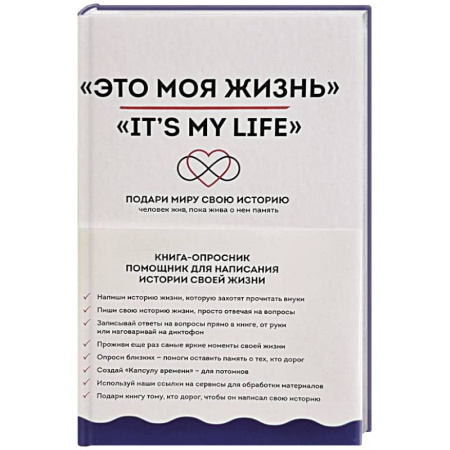 Публицистика, книга Это моя жизнь