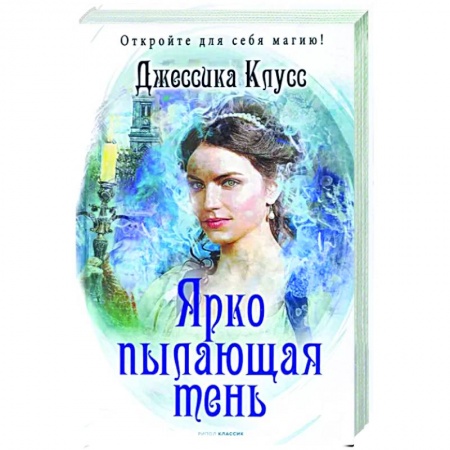 Фантастика, фэнтези, книга Ярко пылающая тень