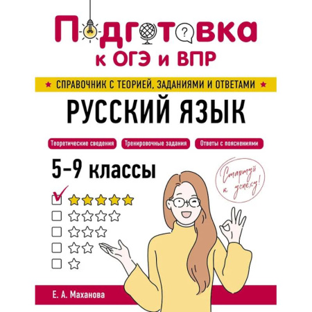 Школьникам и абитуриентам, книга Русский язык