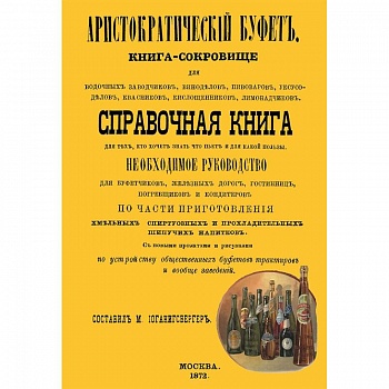 Аристократический буфет