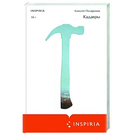 Фантастика, фэнтези, книга Кадавры