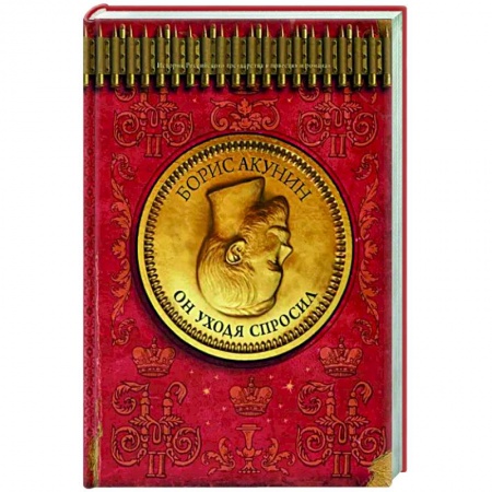 Историческая художественная проза, книга Он уходя спросил