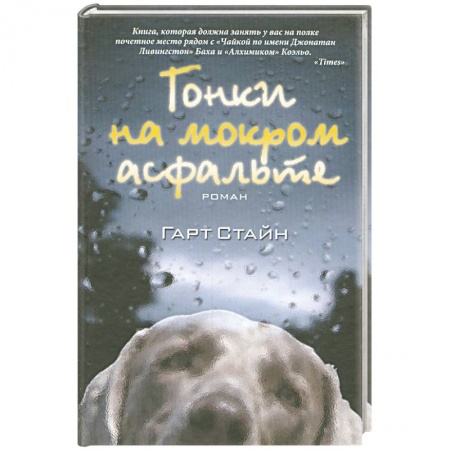 Книги, книга Гонки на мокром асфальте