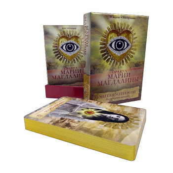 Оракул Марии Магдалины (44 карты+ инструкция) Оракул Марии Магдалины (44 карты+ инструкция)