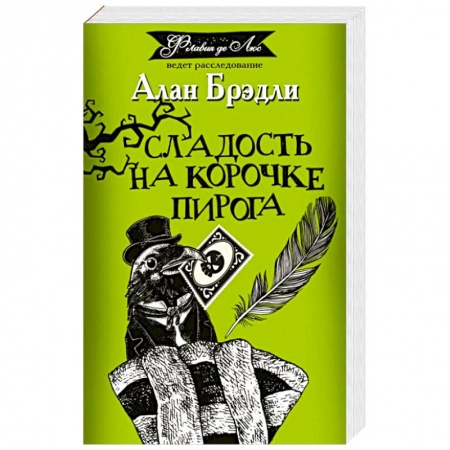 Проза для детей, книга Сладость на корочке пирога