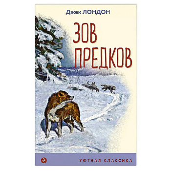 Зов предков Зов предков