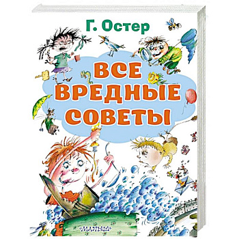 Все вредные советы Все вредные советы