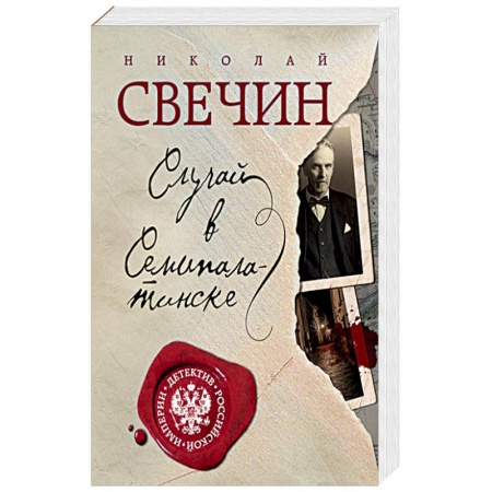 Детективы, триллеры, книга Случай в Семипалатинске