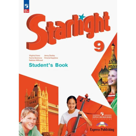 Изучение языков, книга Английский язык. 9 класс. Учебник. Углубленный уровень. ФГОС