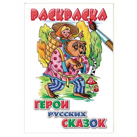 Книги, книга Герои русских сказок