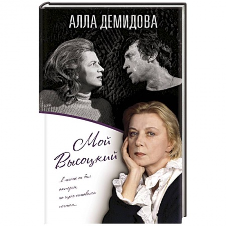 Книги, книга Мой Высоцкий