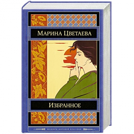 Книги, книга Избранное