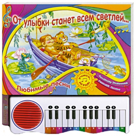 Книги, книга От улыбки станет всем светлее…