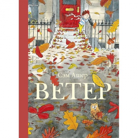 книга Ветер с доставкой по Франции Книги, книга Ветер