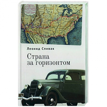 Всемирная история, книга Страна за горизонтом