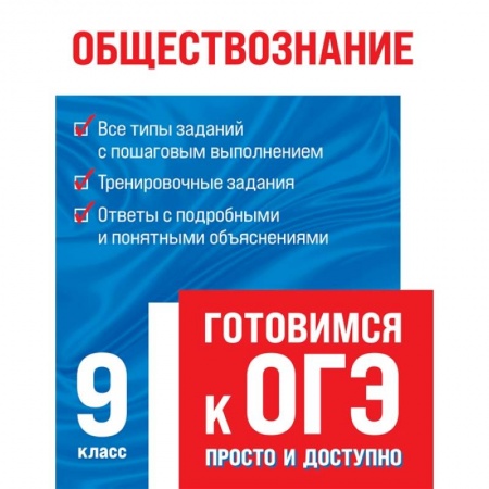 Школьникам и абитуриентам, книга Обществознание