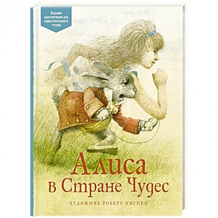 книга Алиса в Стране Чудес с доставкой по Франции Сказки, книга Алиса в Стране Чудес