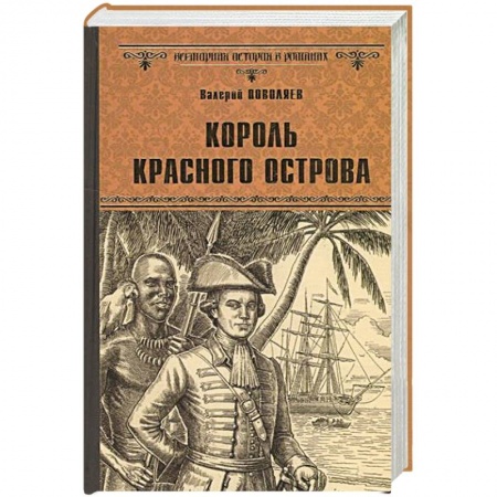 Книги, книга Король Красного острова
