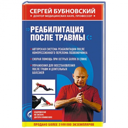 Книги, книга Реабилитация после травмы