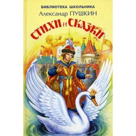 Проза для детей, книга Стихи и сказки