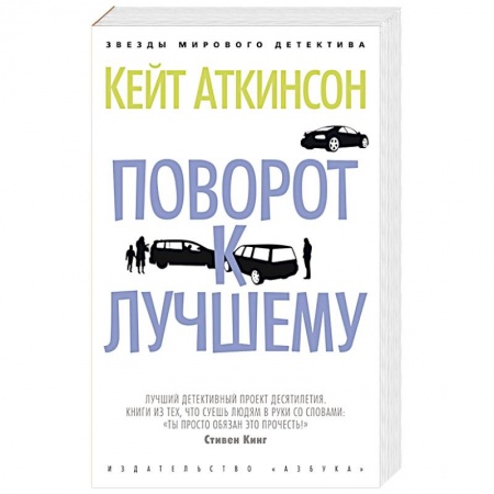 Детективы, триллеры, книга Поворот к лучшему