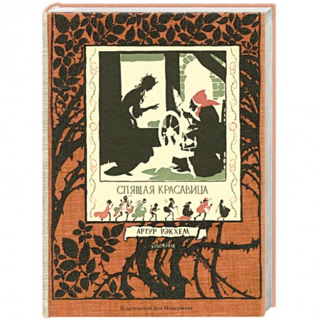 Книги, книга Спящая красавица