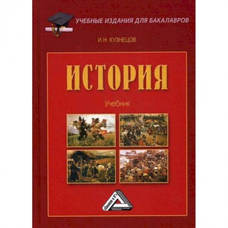 От Руси до России, книга История