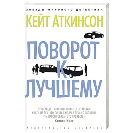 Детективы, триллеры, книга Поворот к лучшему