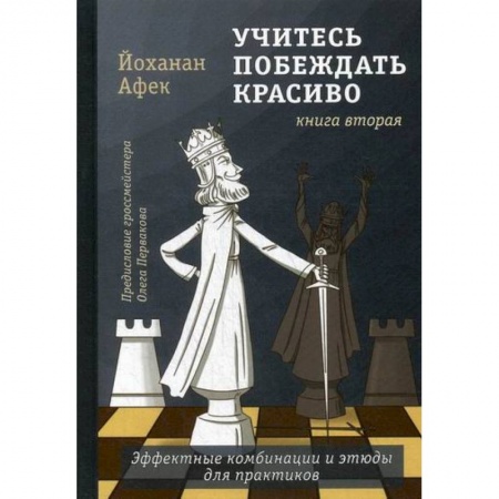 книга Учитесь побеждать красиво с доставкой по Франции Спорт. Фитнес, книга Учитесь побеждать красиво