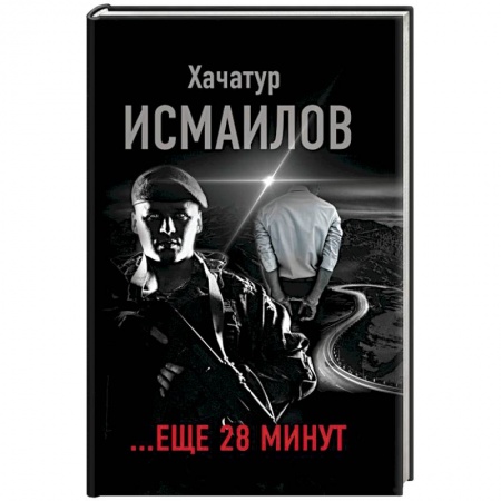 Классика, современная литература, книга ...еще 28 минут