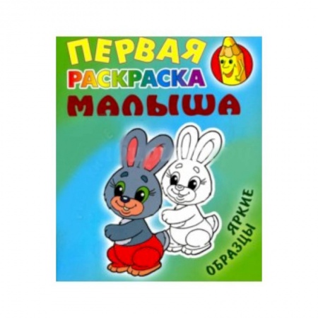 Досуг, творчество и кулинария, книга Зайка
