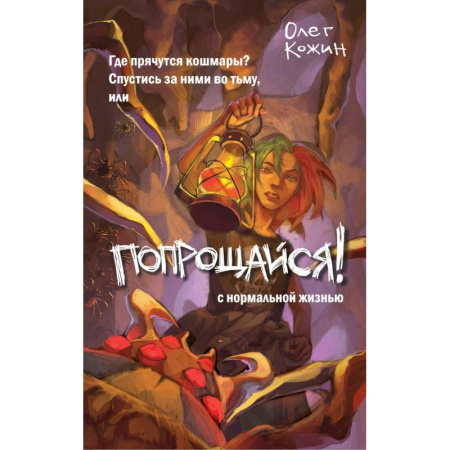 Проза для детей, книга Попрощайся!