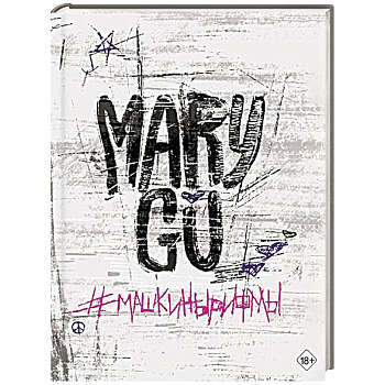 Машкинырифмы