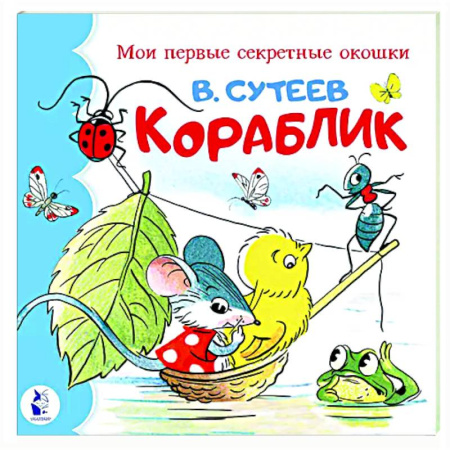 Досуг, творчество и кулинария, книга Кораблик