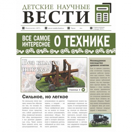 Познавательная литература, книга Всё самое интересное о технике