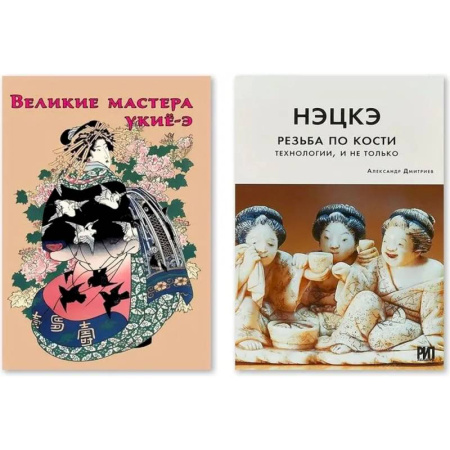 книга Нэцкэ. Резьба по кости.Технологии, и не только. Великие мастера укие-э с доставкой по Франции Рукоделие. Творчество, книга Нэцкэ. Резьба по кости.Технологии, и не только. Великие мастера укие-э